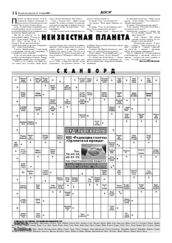 Орловская правда 2004-12-17