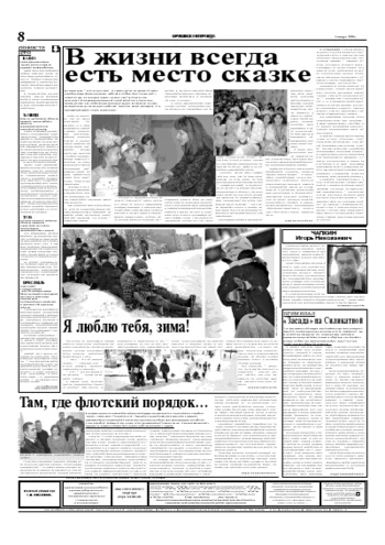 Орловская правда 2005-01-05