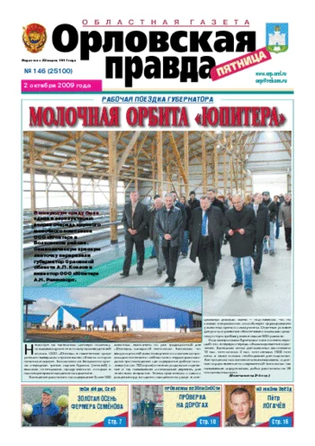 Орловская правда 2009-10-02