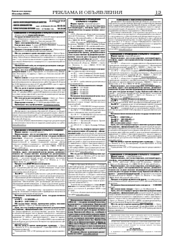 Орловская правда 2009-11-20