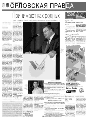 Орловская правда 2011-08-29