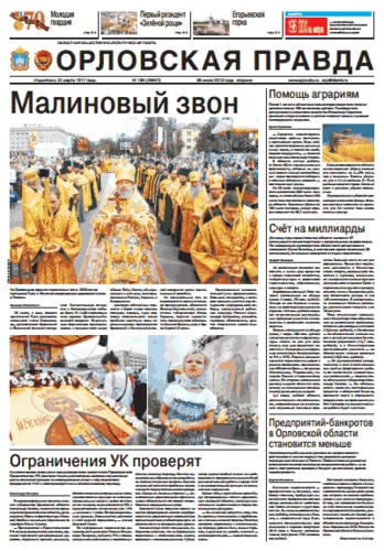 Орловская правда 2013-07-30