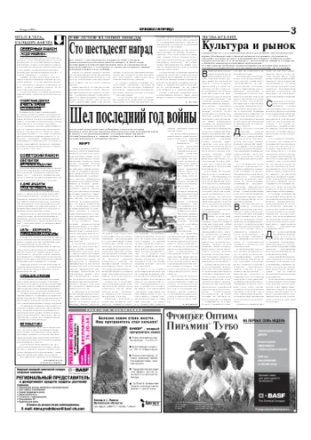 Орловская правда 2005-03-15