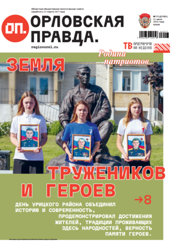 Орловская правда 2026-07-22
