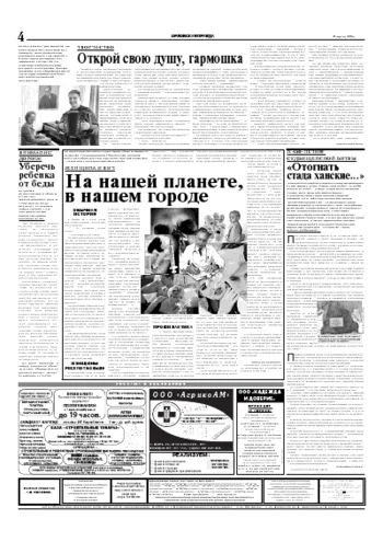 Орловская правда 2005-04-19