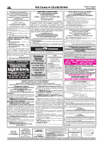 Орловская правда 2005-06-10