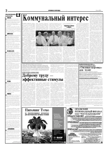 Орловская правда 2005-07-12