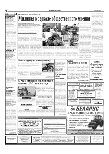 Орловская правда 2005-09-06