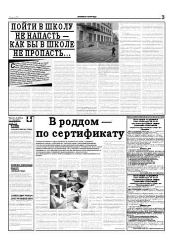 Орловская правда 2006-04-13