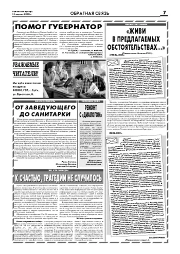 Орловская правда 2006-04-14