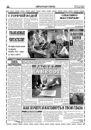 Орловская правда 2006-10-27