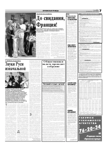 Орловская правда 2007-07-07