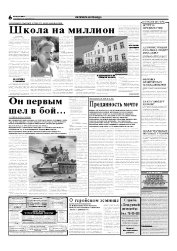 Орловская правда 2007-08-14
