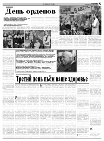 Орловская правда 2008-12-02