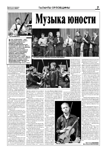 Орловская правда 2009-02-06