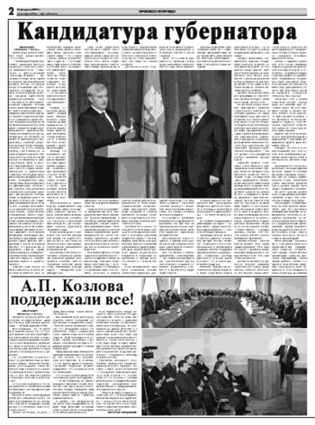 Орловская правда 2009-03-02