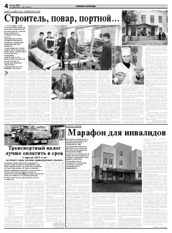 Орловская правда 2009-03-16
