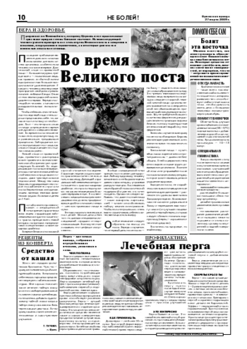 Орловская правда 2009-03-27