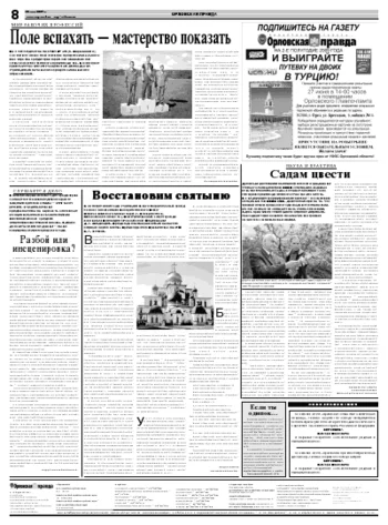 Орловская правда 2009-06-01