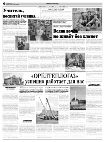 Орловская правда 2009-10-05