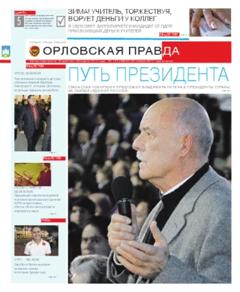 Орловская правда 2011-11-29
