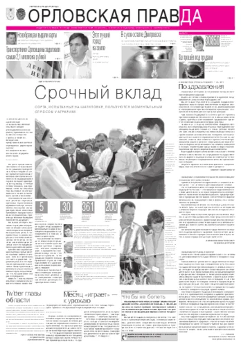 Орловская правда 2012-07-20
