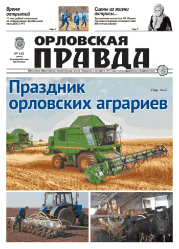 Орловская правда 2014-10-24