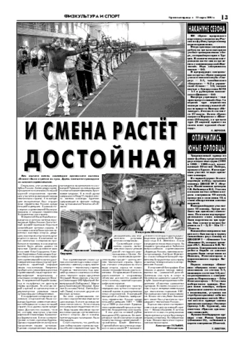 Орловская правда 2005-03-11