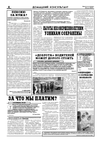 Орловская правда 2005-05-20