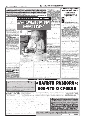 Орловская правда 2004-08-13