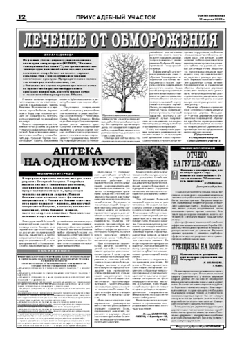 Орловская правда 2006-04-14