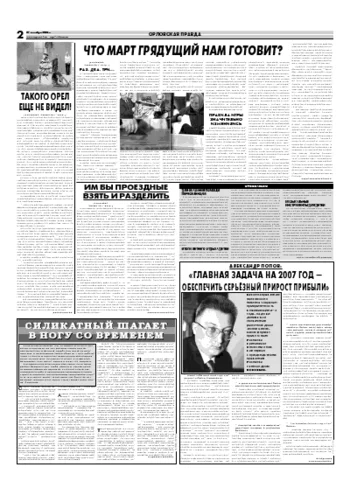 Орловская правда 2006-12-27