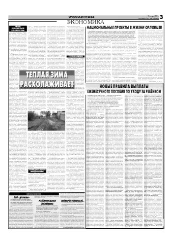 Орловская правда 2007-01-22