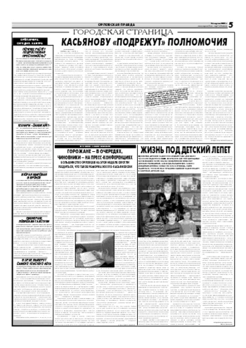 Орловская правда 2007-04-28