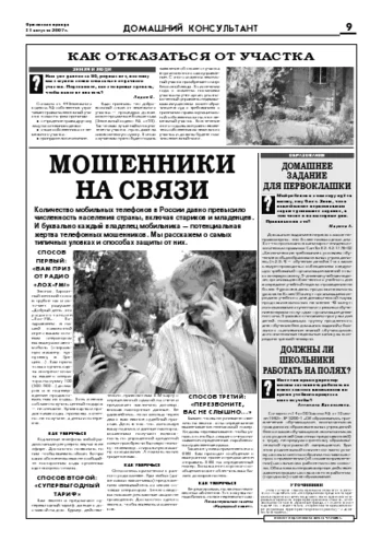 Орловская правда 2007-08-31