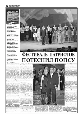 Орловская правда 2007-12-01