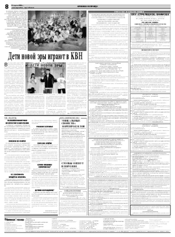 Орловская правда 2008-04-12