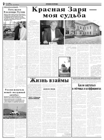 Орловская правда 2008-05-21