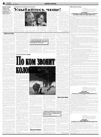 Орловская правда 2008-07-05