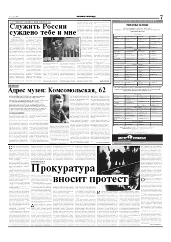 Орловская правда 2004-12-01