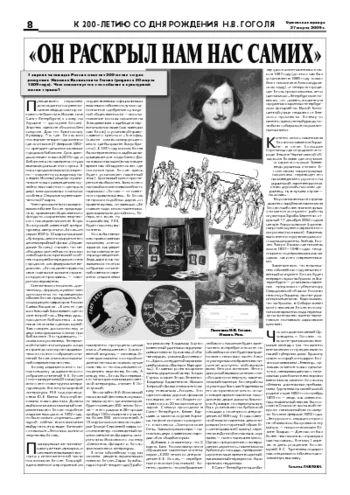 Орловская правда 2009-03-27