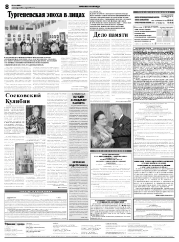 Орловская правда 2009-05-25