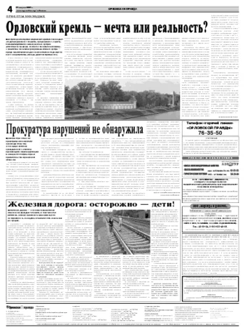 Орловская правда 2009-08-31