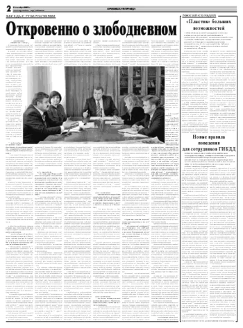 Орловская правда 2009-09-02