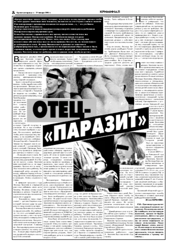 Орловская правда 2005-01-28