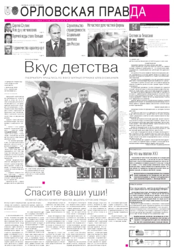 Орловская правда 2012-02-15