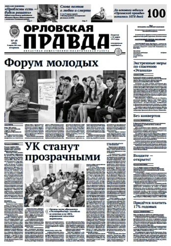 Орловская правда 2014-04-08