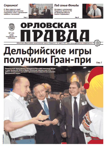 Орловская правда 2014-09-05