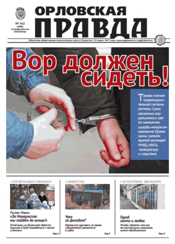 Орловская правда 2014-12-12