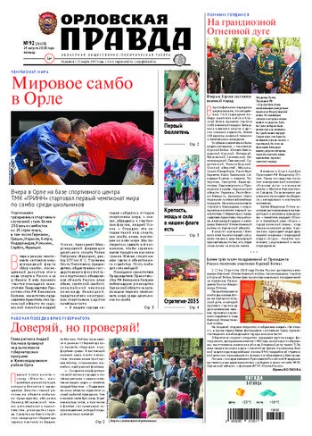 Орловская правда 2018-08-24